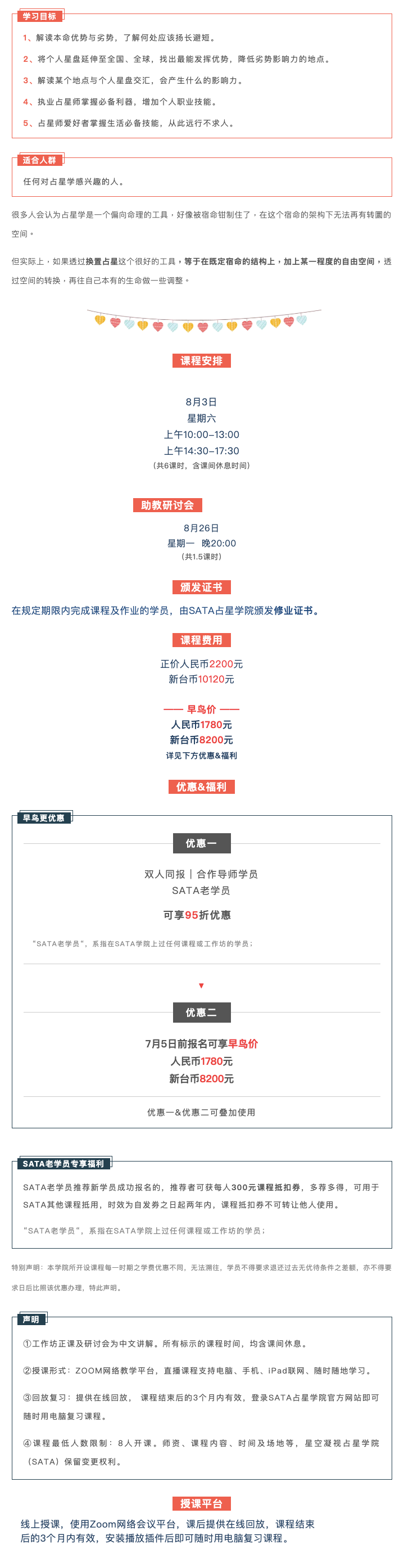 希斯莉｜换置占星工作坊- SATA占星- Powered By EduSoho